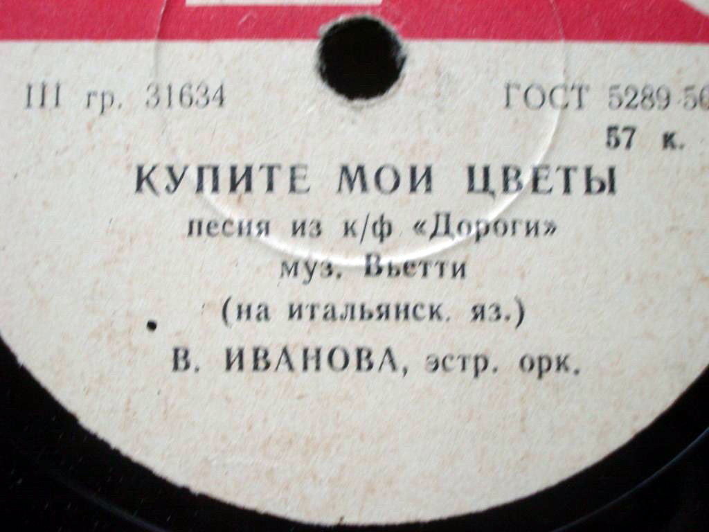 В. Иванова - Купите мои цветы / Марекьяре