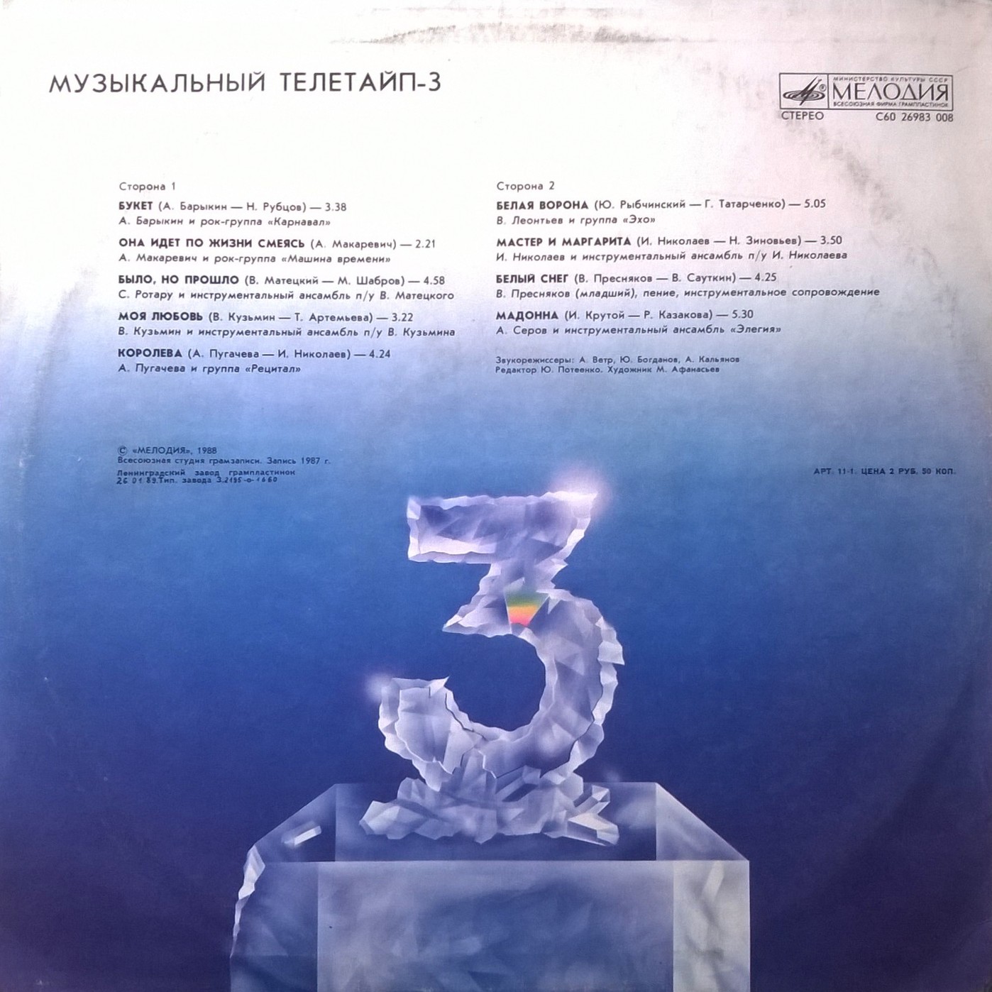 Музыкальный телетайп (3)