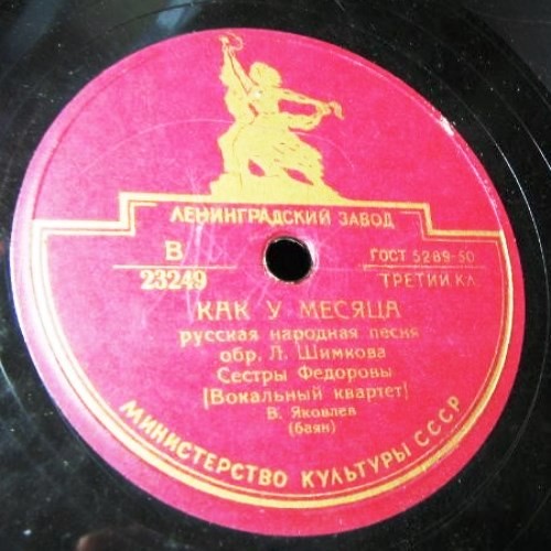 Сёстры Фёдоровы (вокальный квартет)