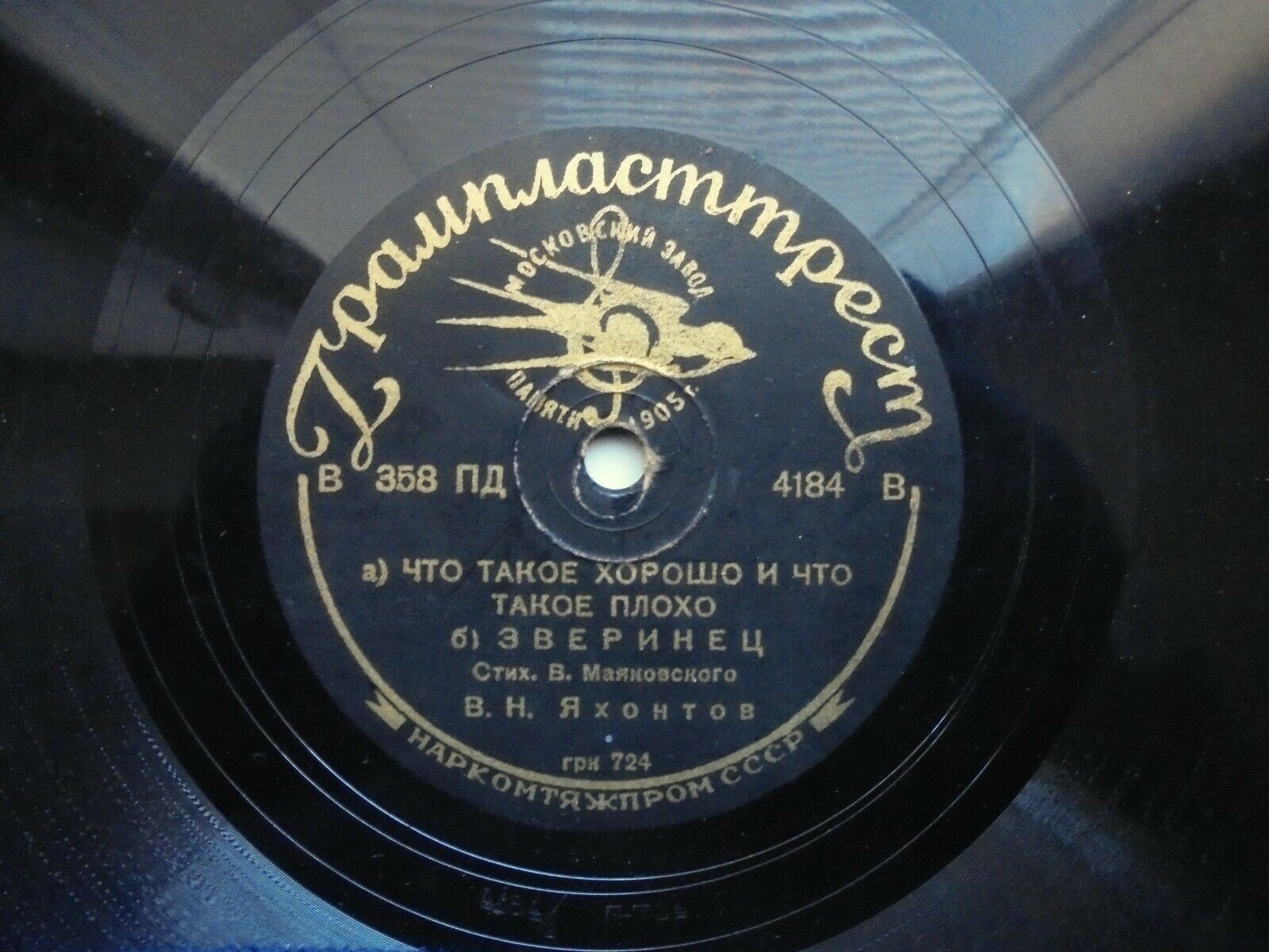 В. Н. Яхонтов читает стихи В. Маяковского