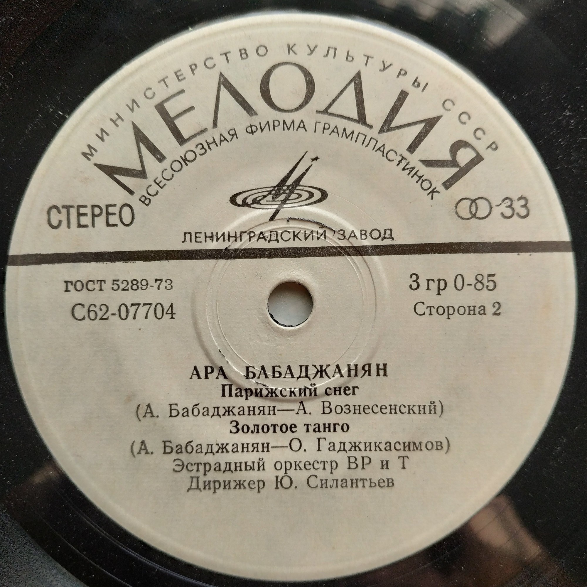 Ара Бабаджанян