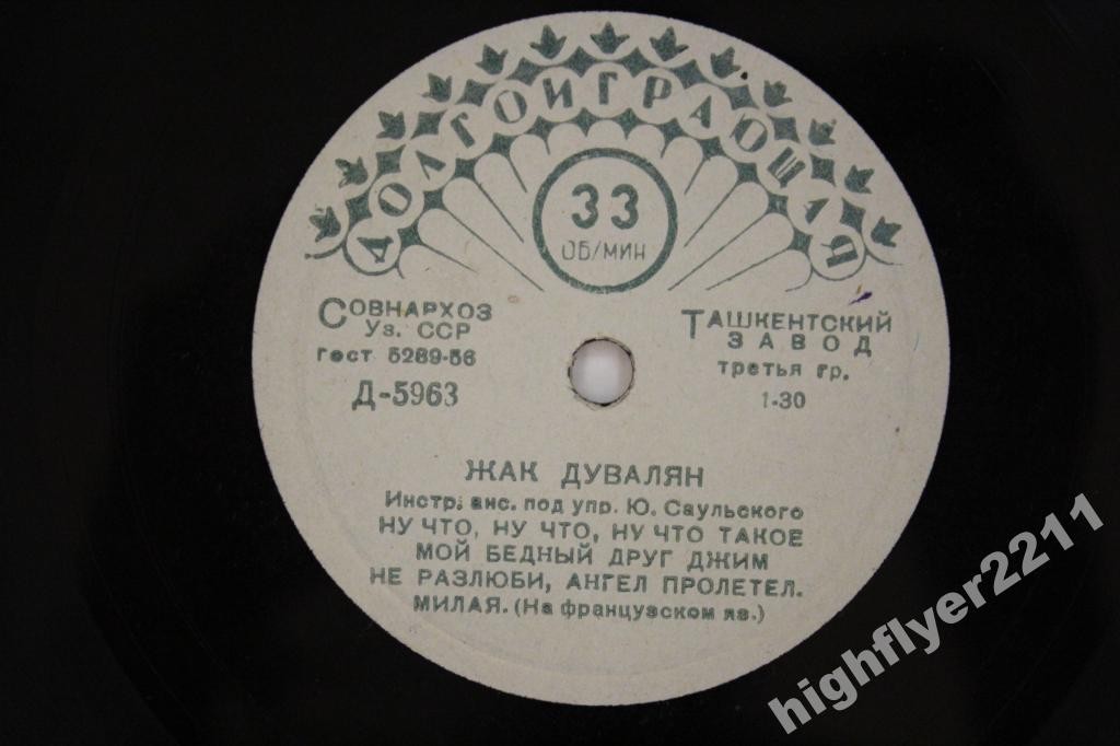 Поет Жак Дувалян