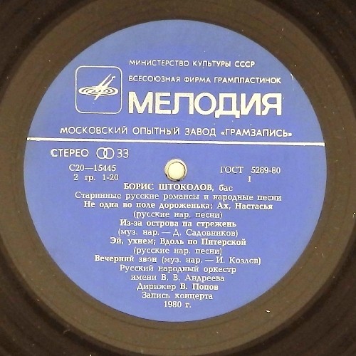 Борис Штоколов (бас) - Старинные русские романсы и народные песни