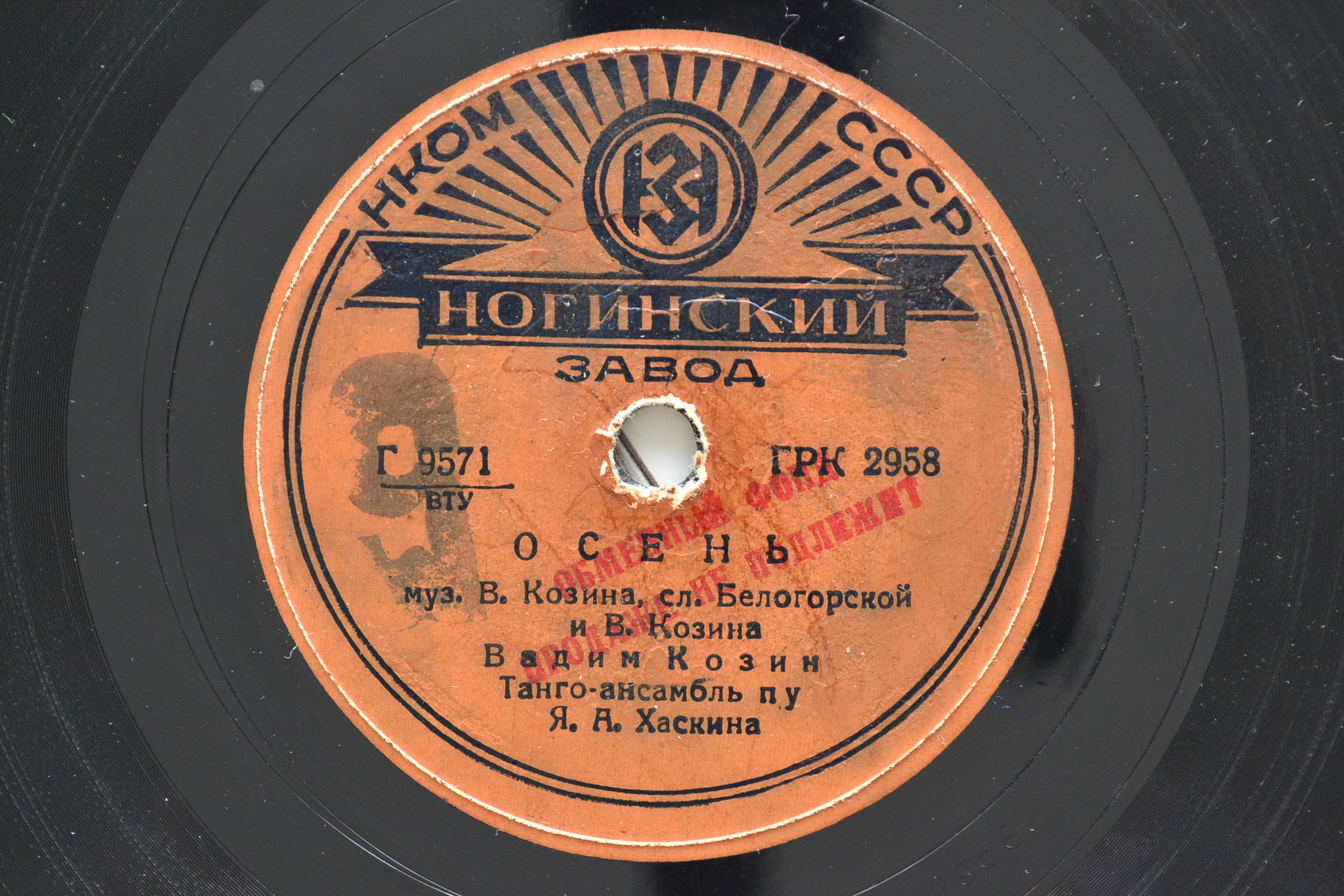 Вадим Козин — Осень / Любушка