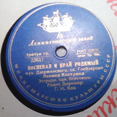 Леонид Кострица — Воспоминание / Воспевал я край родимый