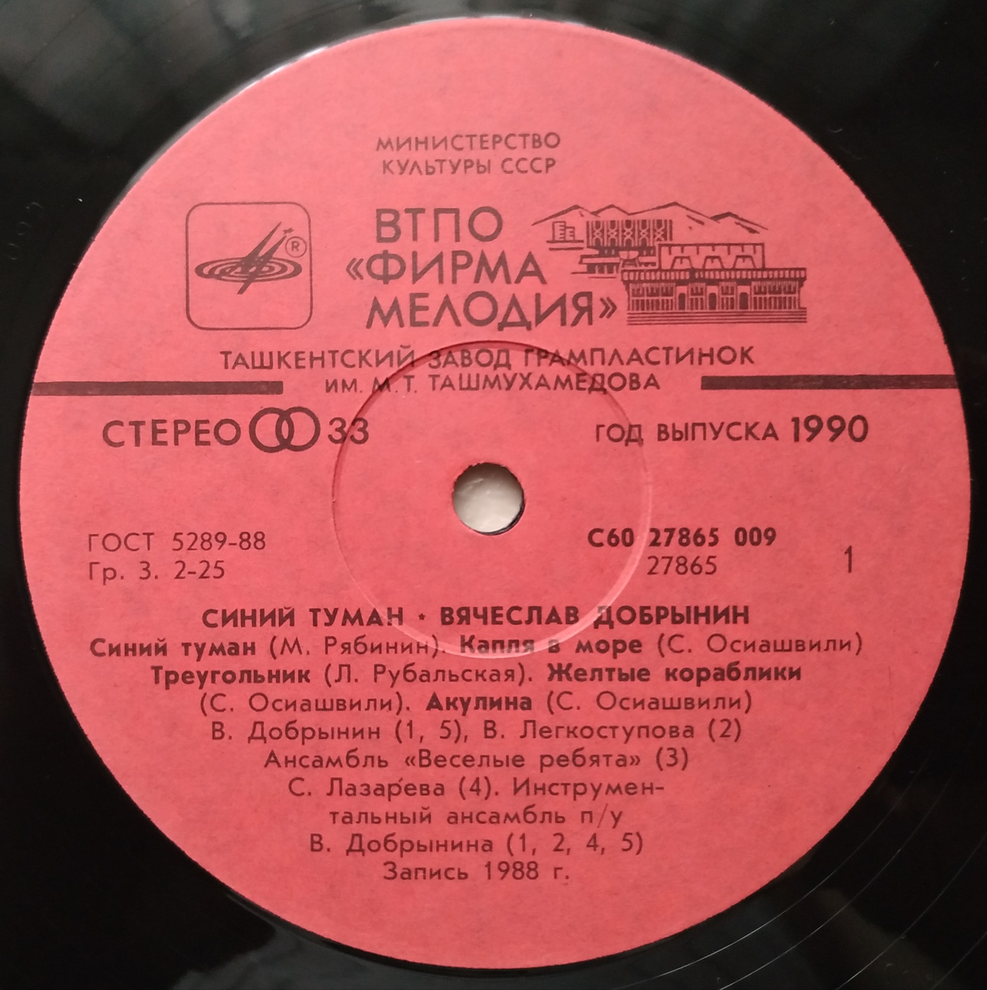 Вячеслав Добрынин. Синий туман