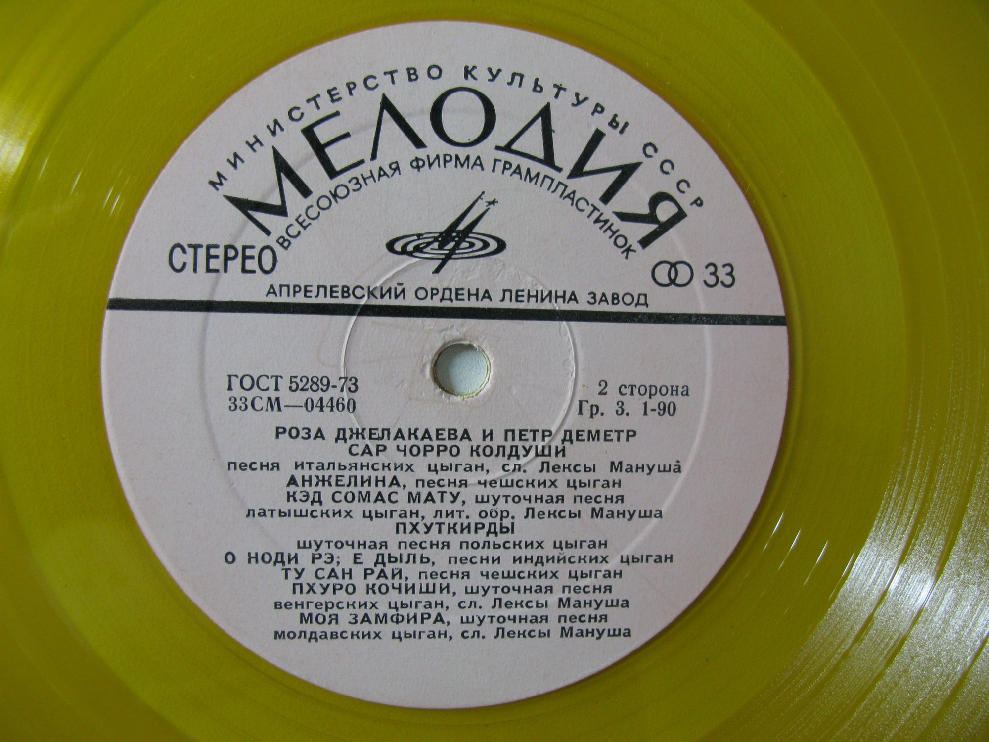 Роза Джелакаева и Пётр Деметр. Песни цыган разных стран