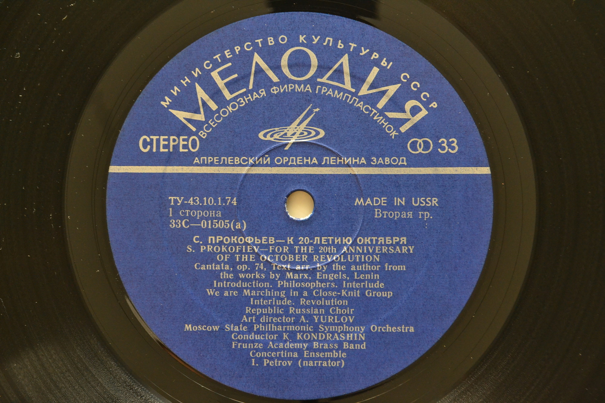 С. ПРОКОФЬЕВ (1891–1953): «К 20-летию Октября», кантата  / Д. ШОСТАКОВИЧ (1906–1975): «Над Родиной нашей солнце сияет», кантата
