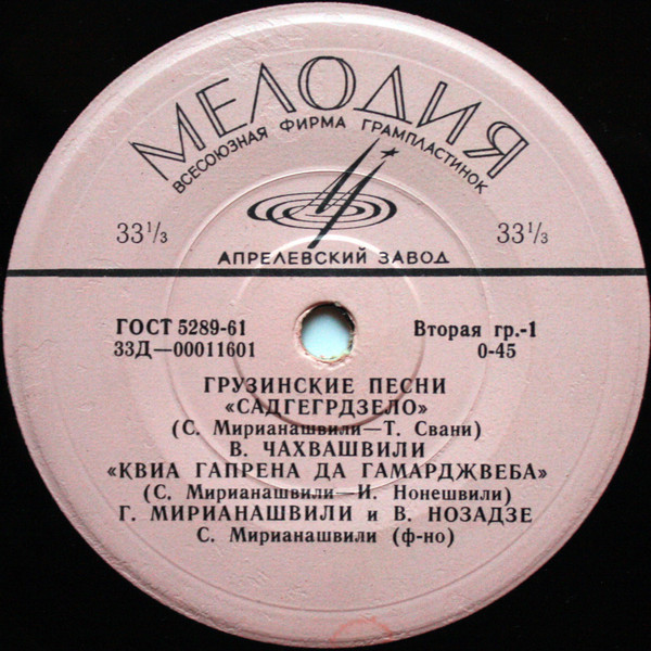 Грузинские песни