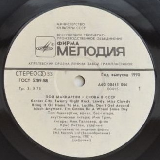 Пол Маккартни (Paul McCartney) – Снова в СССР [2-е издание – 13 песен]