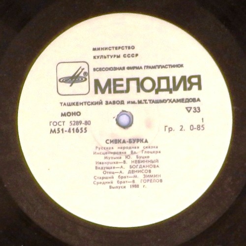 Сивка-Бурка