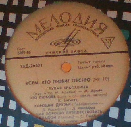 Всем, кто любит песню (№ 10)