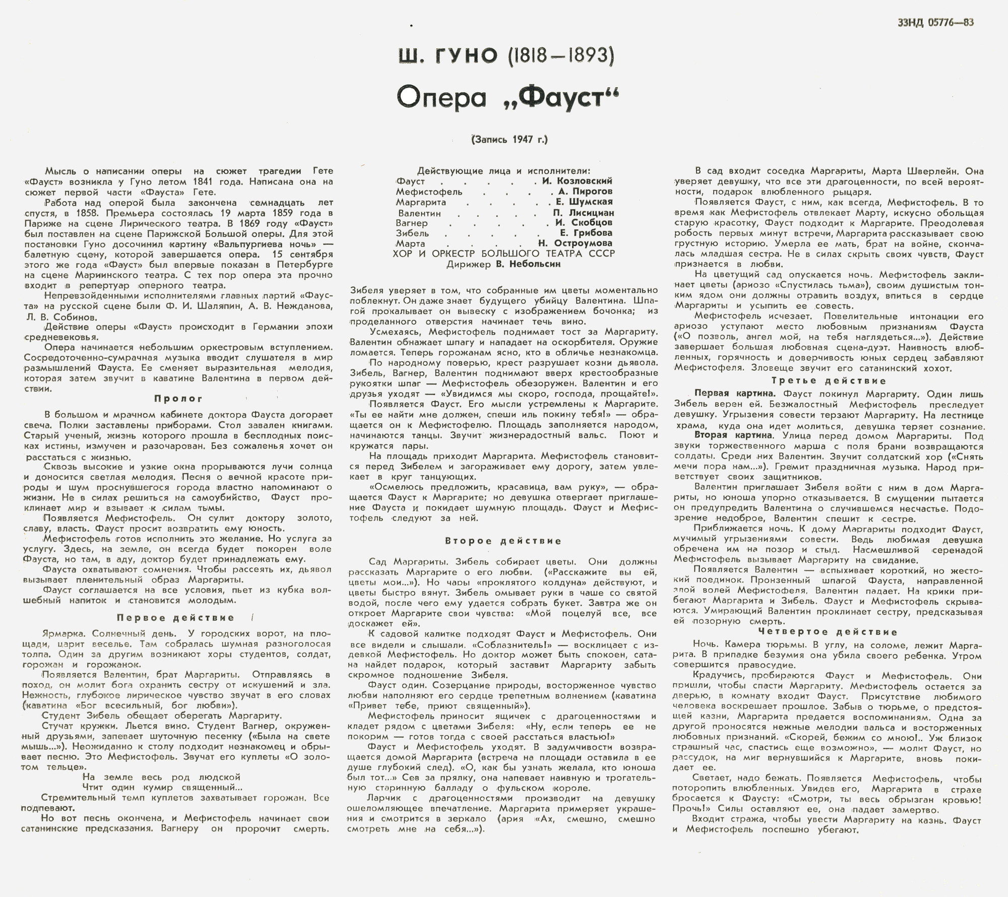 Ш. Гуно. Опера «Фауст»