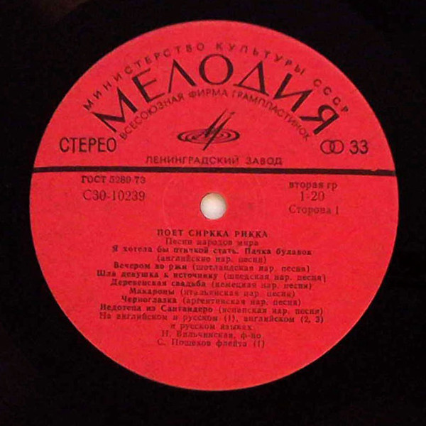 Сиркка РИККА (сопрано, 1912–2002) "Песни народов мира"