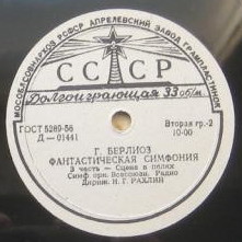 Г. Берлиоз: Фантастическая симфония