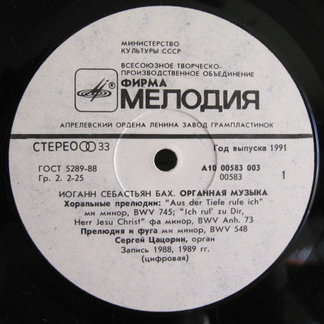 И. С. БАХ. Играет Сергей Цацорин (орган)