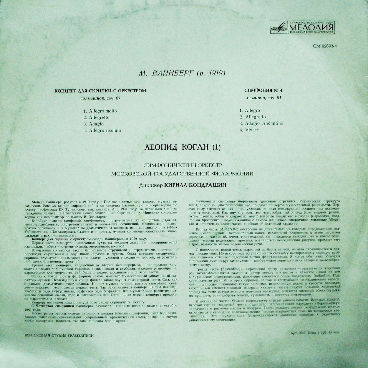 М. ВАЙНБЕРГ (1919–1996): Концерт для скрипки с оркестром / Симфония № 4