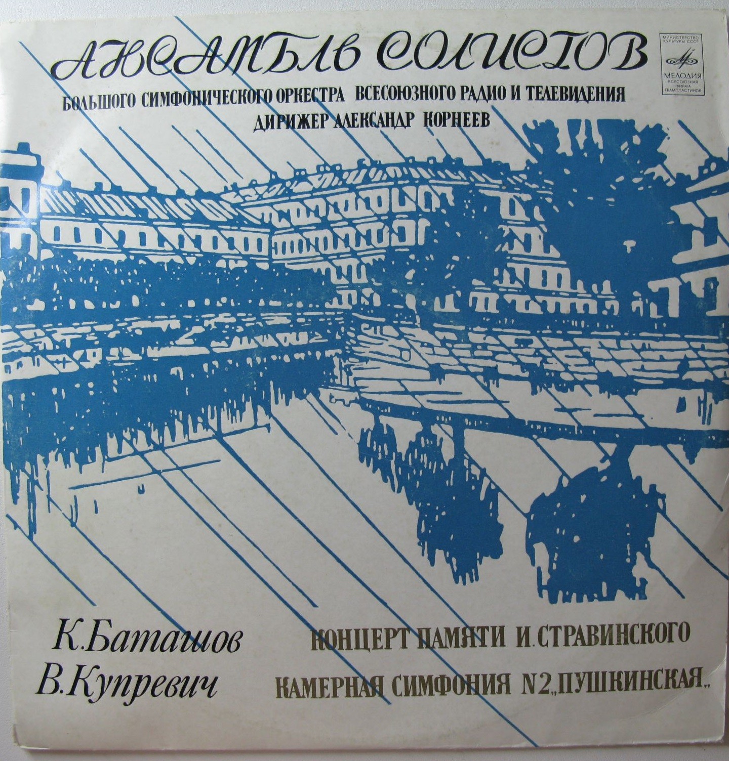 К. БАТАШОВ, В. КУПРЕВИЧ