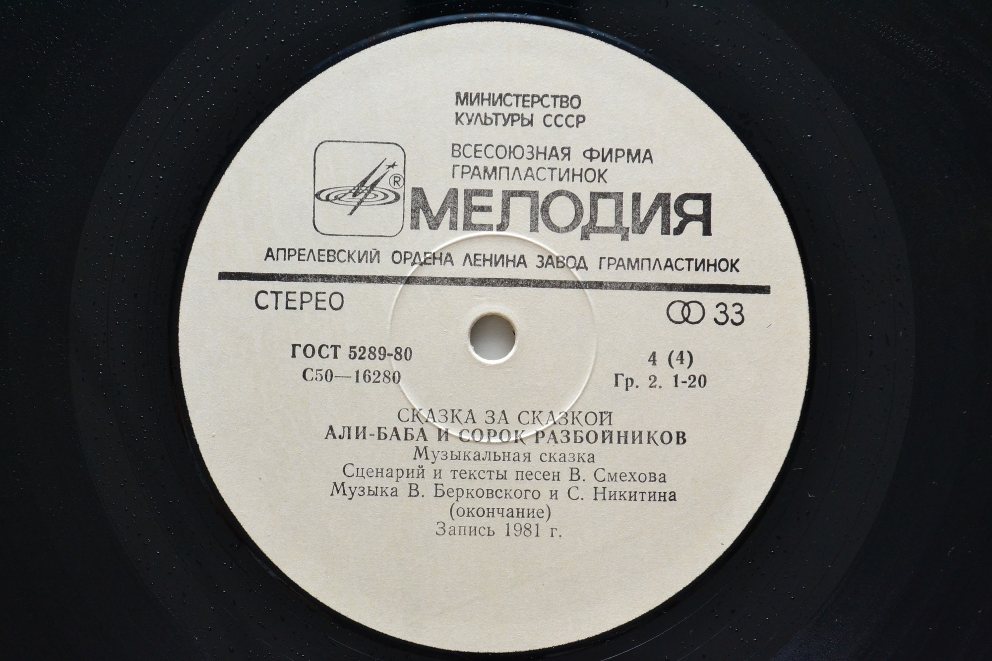 Али-Баба и сорок разбойников. Музыкальная сказка