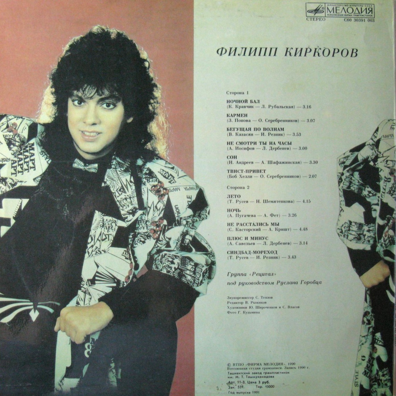 Филипп Киркоров