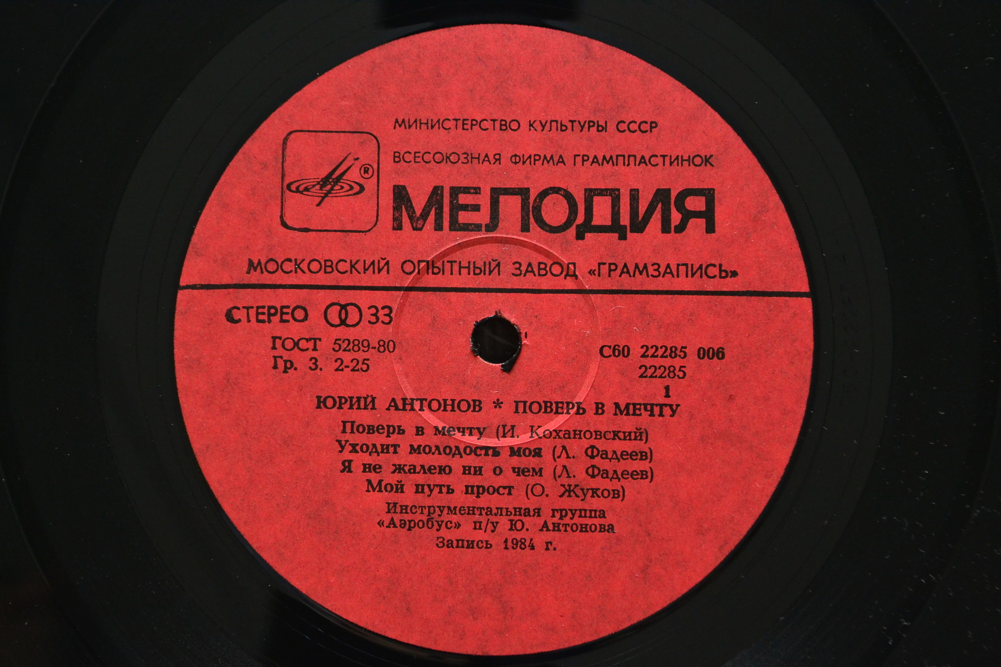 Юрий Антонов - Поверь в мечту