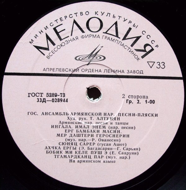 Государственный ансамбль Армянской народной песни и пляски ‎– Армянские народные песни и танцы