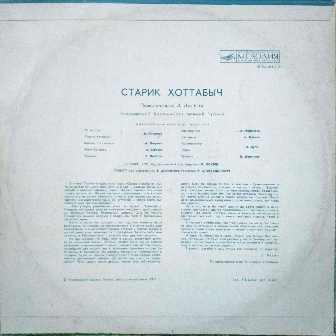 Л. Лагин. Старик Хоттабыч