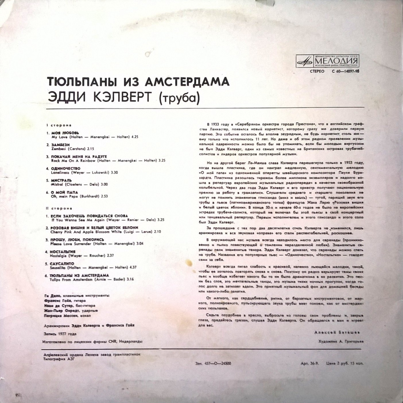 Эдди Кэлверт (труба). Тюльпаны из Амстердама