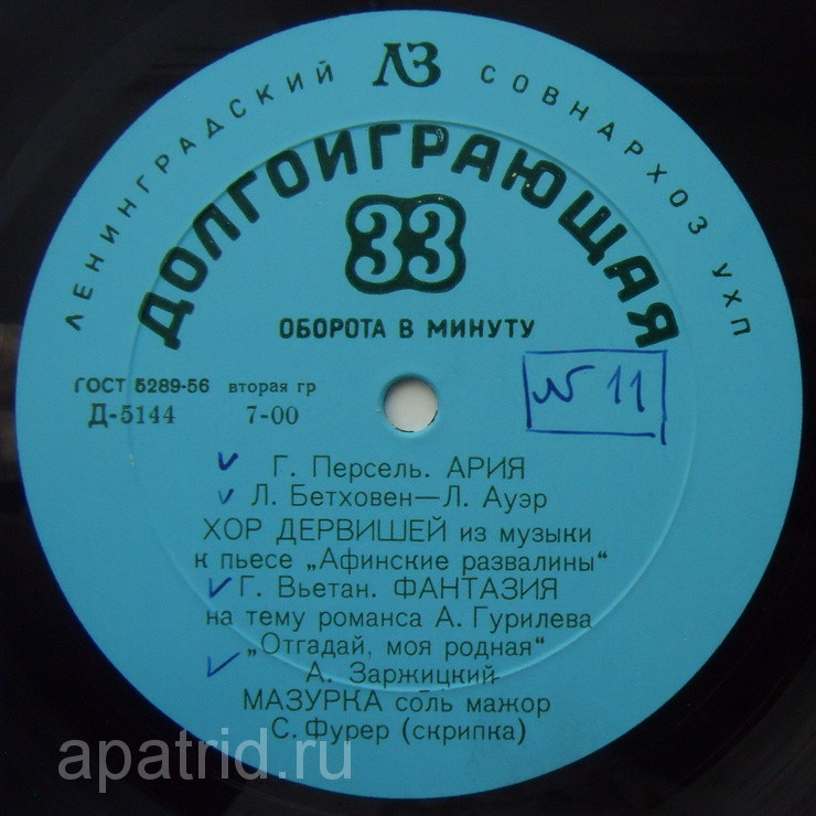 Самуил Фурер (скрипка)