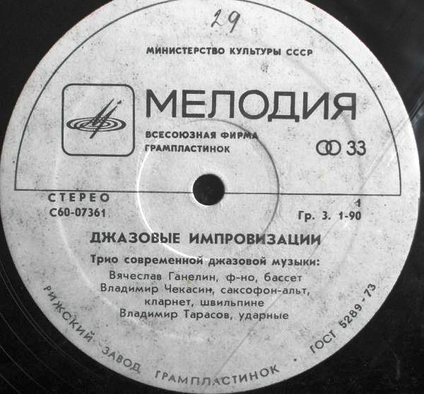 Джазовые импровизации. Трио современной джазовой музыки