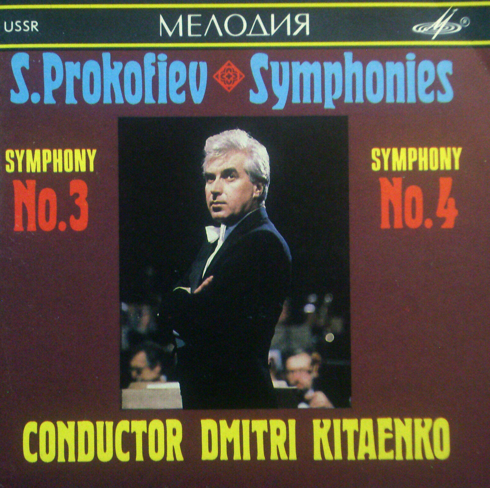 С. ПРОКОФЬЕВ. Симфонии № 3 и № 4. Дирижер Дмитрий КИТАЕНКО