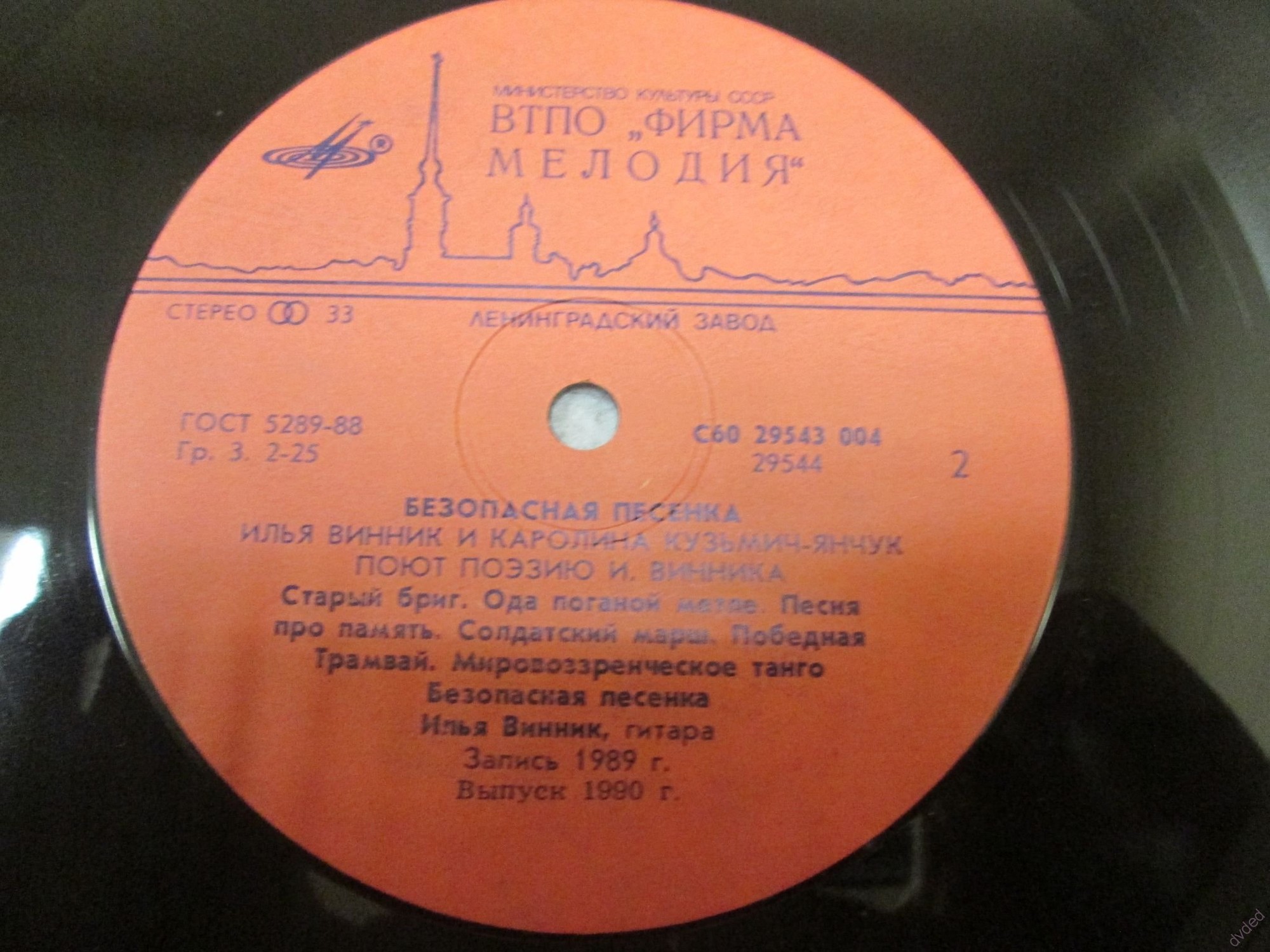 Илья ВИННИК, Каролина КУЗЬМИЧ-ЯНЧУК. Безопасная песенка