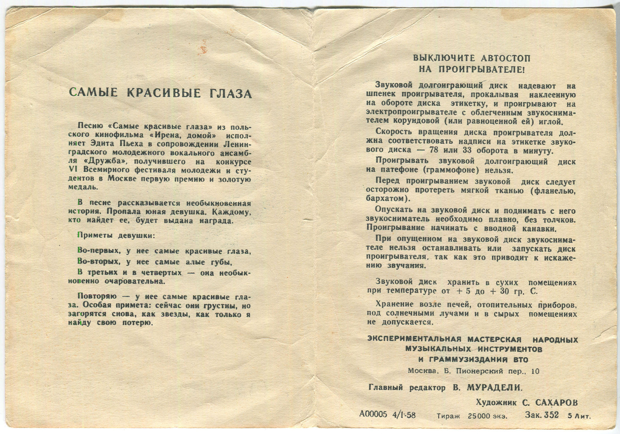 Эдита Пьеха — Самые красивые глаза