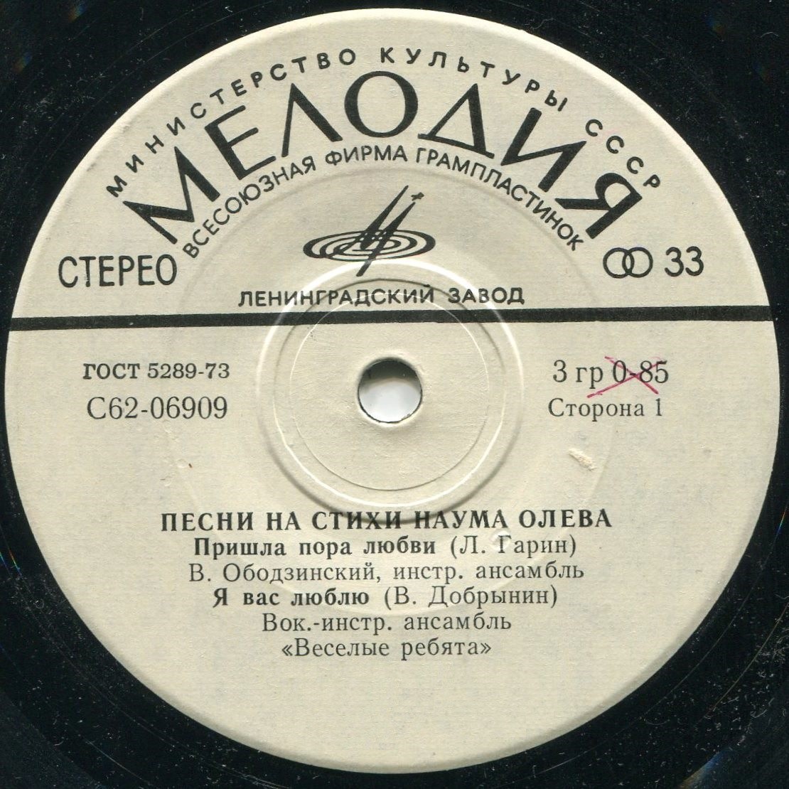 Песни на стихи Наума Олева