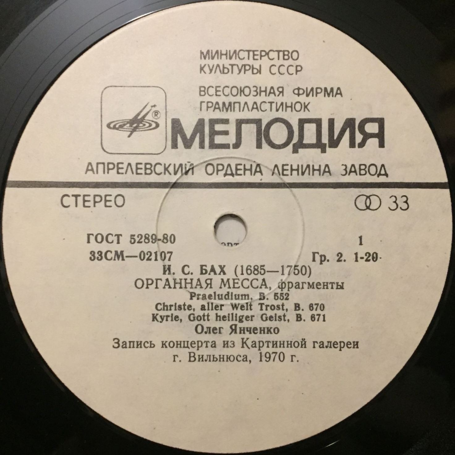 И. С. БАХ Органная месса (фрагменты) (Олег Янченко)