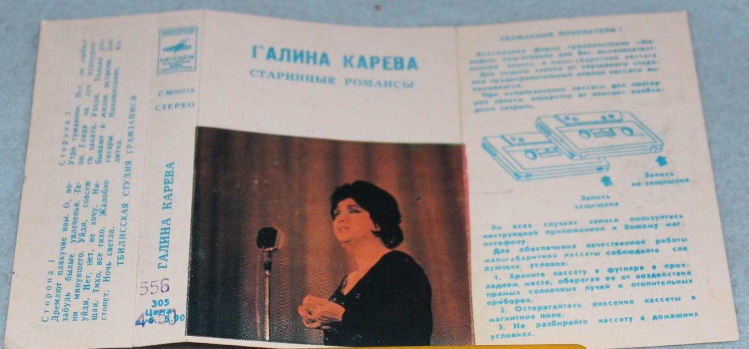Галина Карева. Старинные романсы