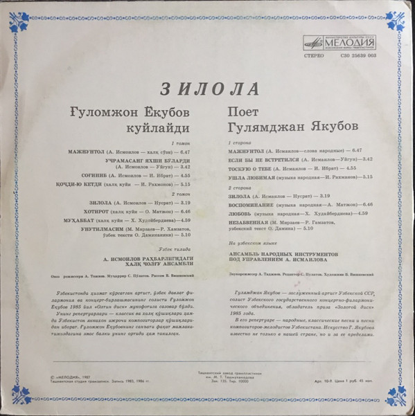 Гулямджан ЯКУБОВ. «3илола»