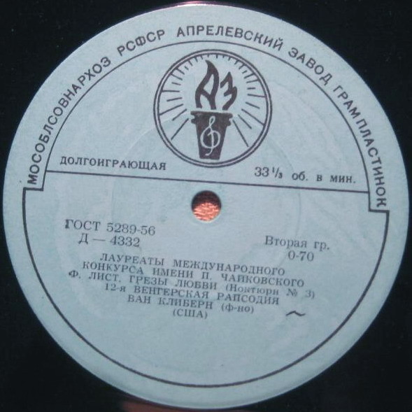 Лауреаты международного конкурса имени П. Чайковского. Ван Клиберн (ф-но)