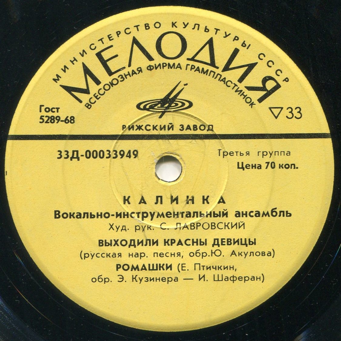 ВИА «КАЛИНКА», худ. рук. С. Лавровский