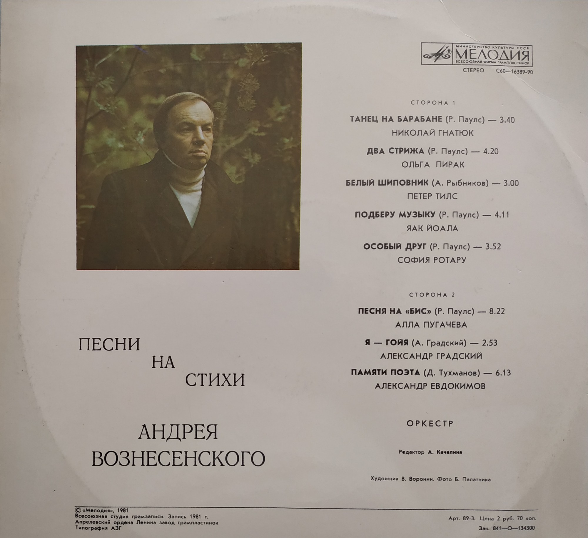 Песни на стихи Андрея Вознесенского