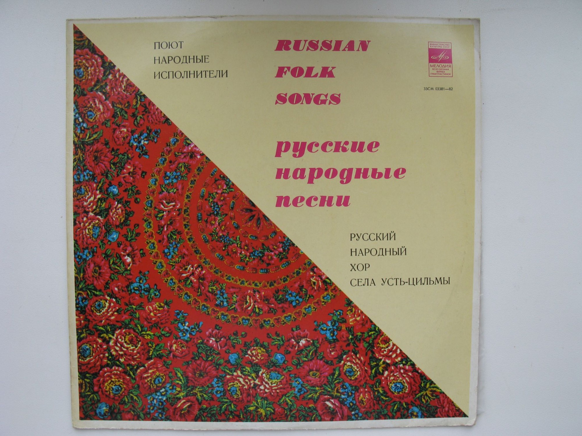 РУССКИЙ НАРОДНЫЙ ХОР села Усть-Цильмы (Печора, Коми АССР)