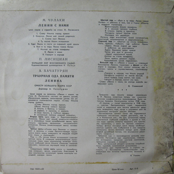 М. ЧУЛАКИ: ЛЕНИН С НАМИ // А. ХАЧАТУРЯН: ТРАУРНАЯ ОДА ПАМЯТИ ЛЕНИНА