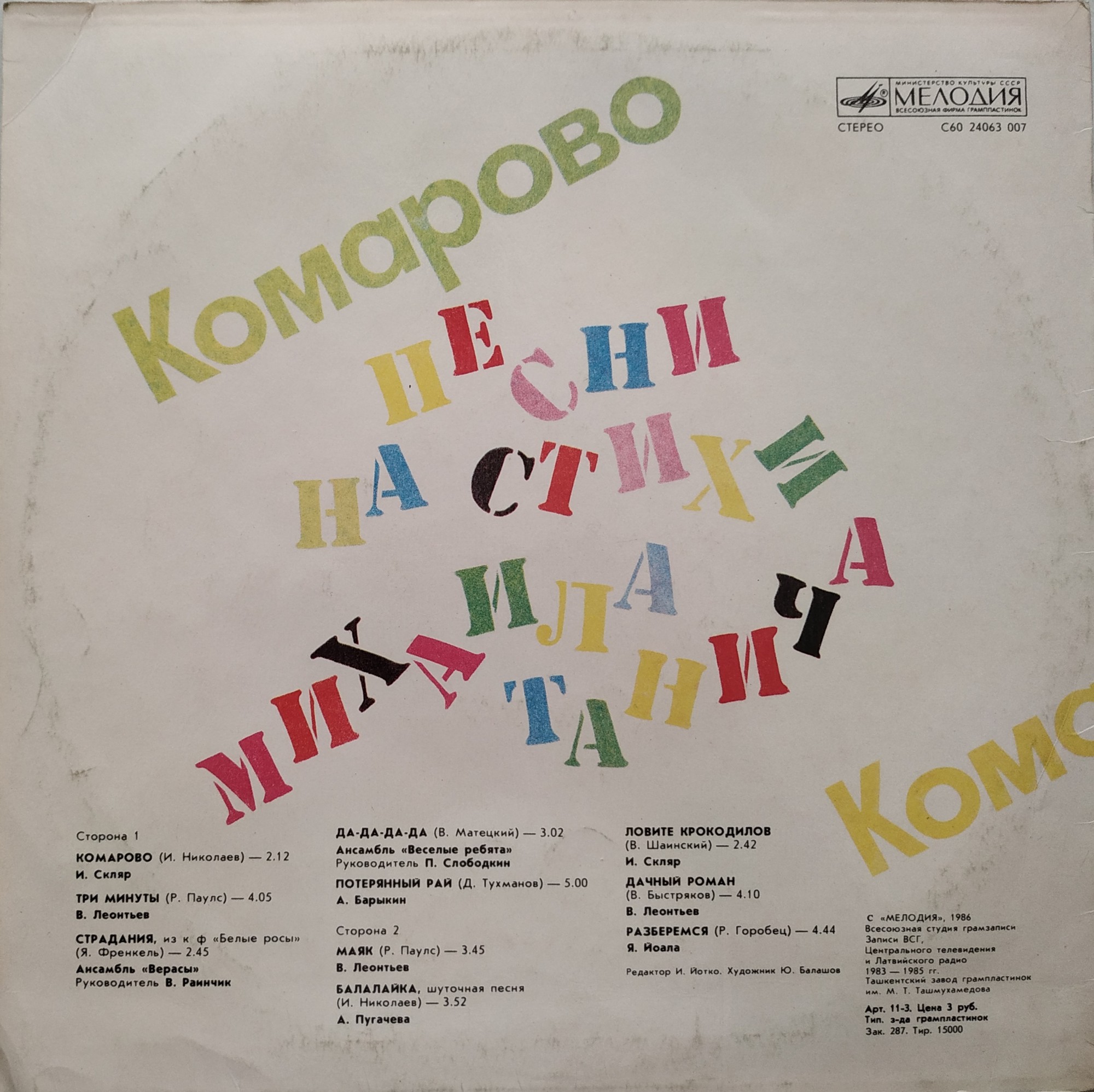 «Комарово». Песни на стихи Михаила Танича