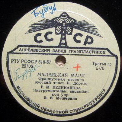 Гелена Лоубалова - Когда я собирала букет // Г. М. Великанова - Маленькая Мари