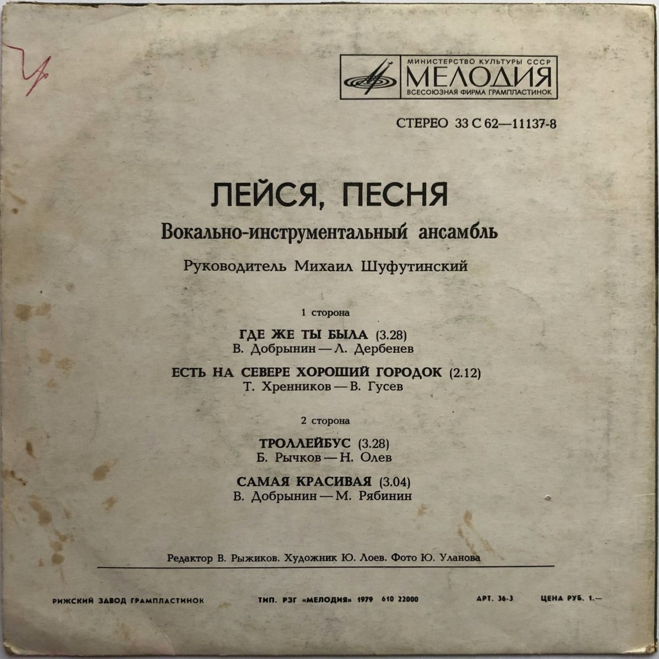 ВИА "Лейся, песня"