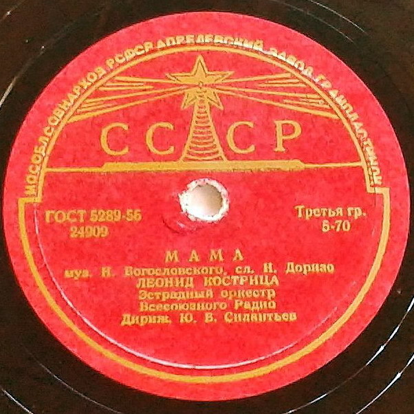 Л. Кострица — Мама / Белокрылые чайки