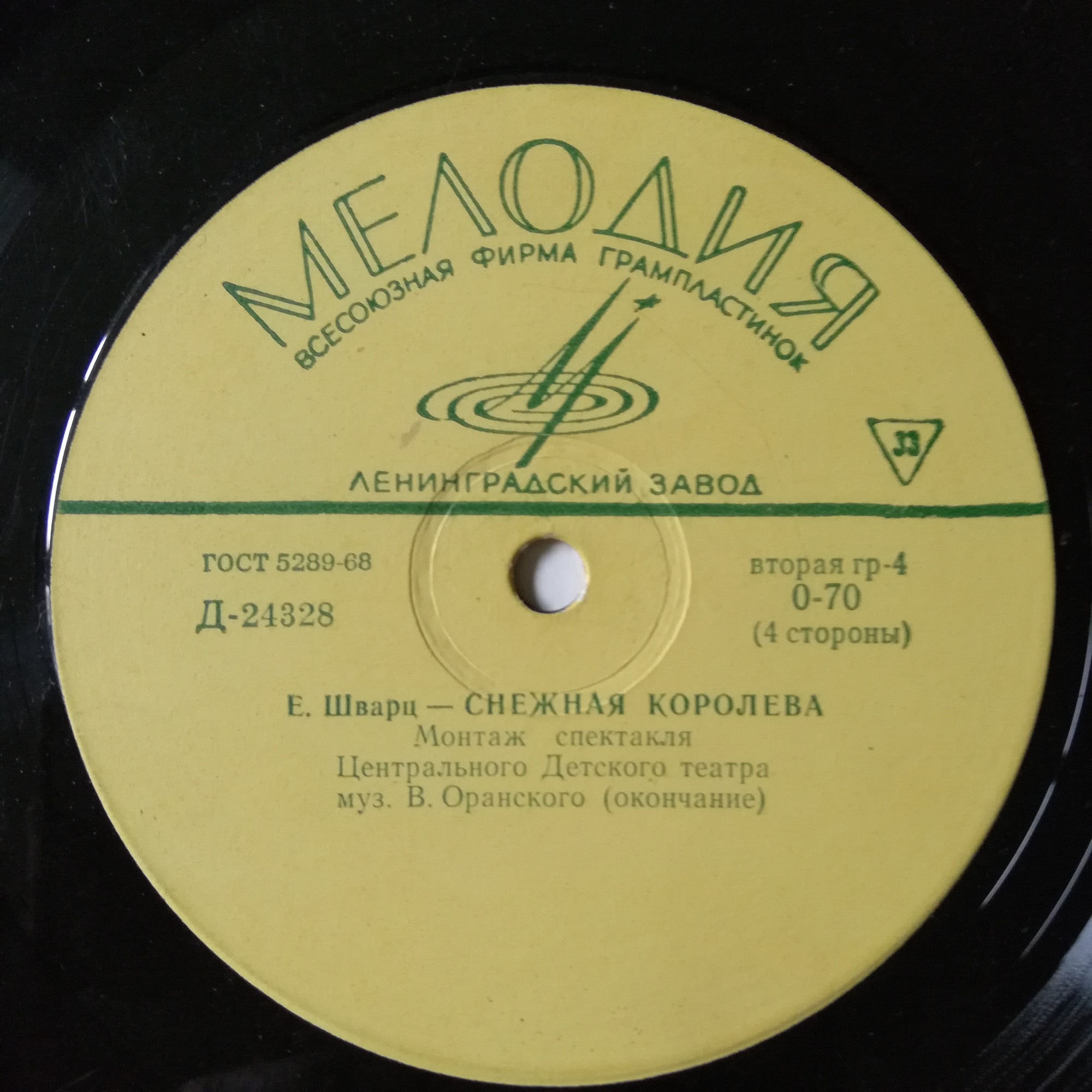 Е. Шварц. Снежная королева