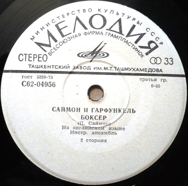 Саймон и Гарфункель
