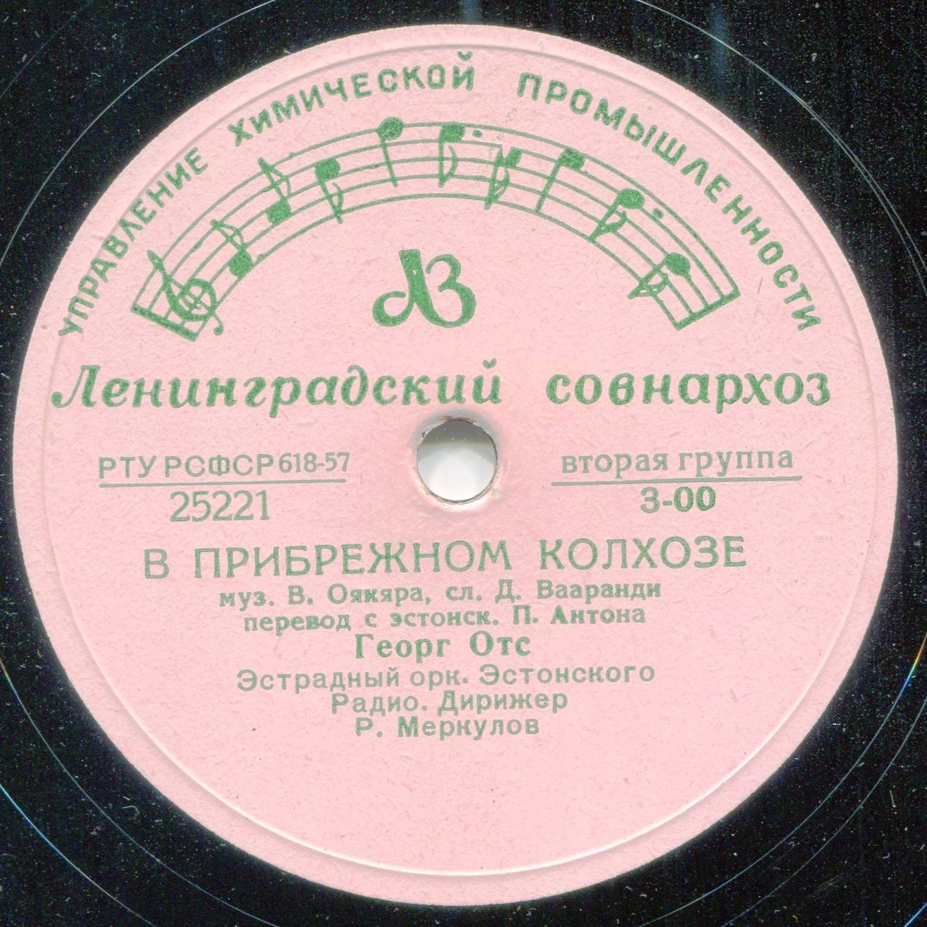 Георг Отс — Романс Лапина / В прибрежном колхозе