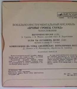 ВИА "Браньо Гронец саунд" (Чехословакия)